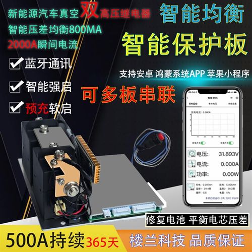 12v24v36v48v72v84v96v350A500A智能磷酸铁三元锂电池均衡保护板
