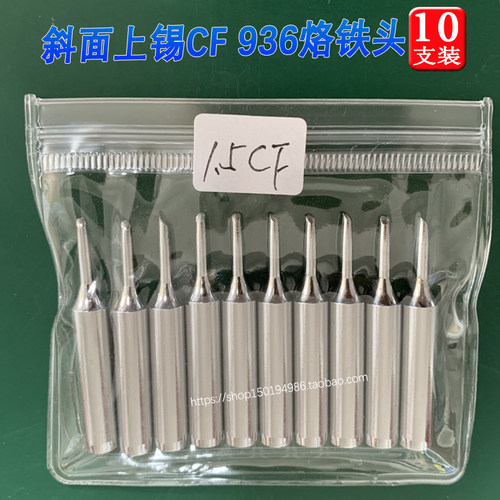 斜面上锡2CF环保无铅936焊台洛铁头60W电烙铁头马蹄头恒温内热式
