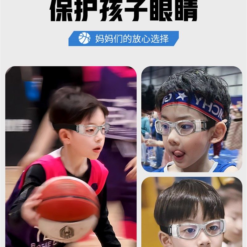 儿童篮球运动眼镜近视可配度数2025新款球防撞护目镜青少年专用