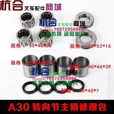 叉车配件  转向节主销修理包 适用杭叉A30  A35后桥主销修理包