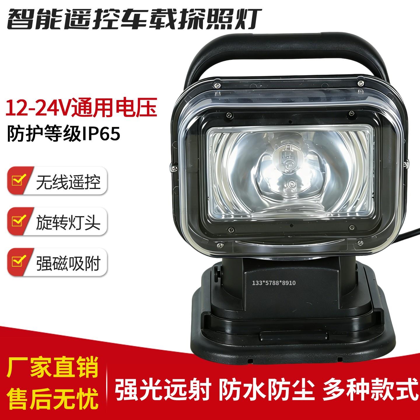 无线遥控车载探照灯LED充电船用车顶强光磁吸旋转氙气搜索灯12V24