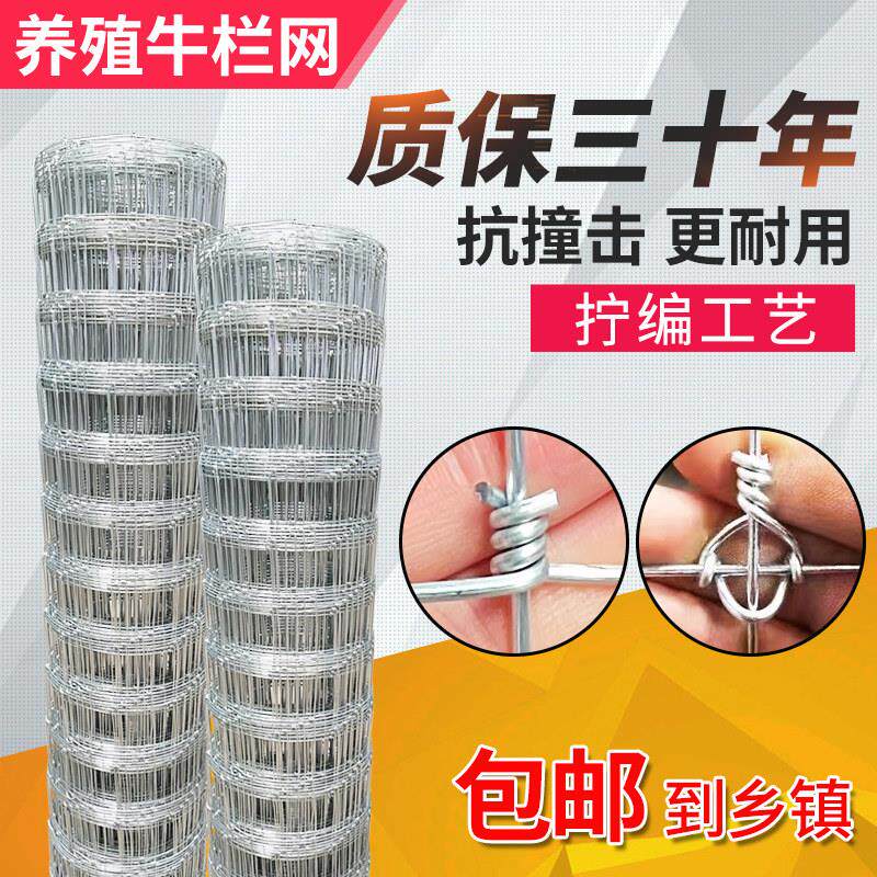 畜牧场铁丝网围栏养牛网镀锌钢丝牛栏网养殖草原围网圈地养羊护栏