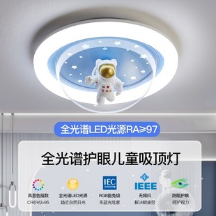 男孩卧室吸顶灯儿童房间创意太空舱宇航员全光谱智能语音控制灯具