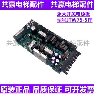 15V电源盒 EMT开关电源板5V 永大电梯AVR主板开关电源JWT75 5FF