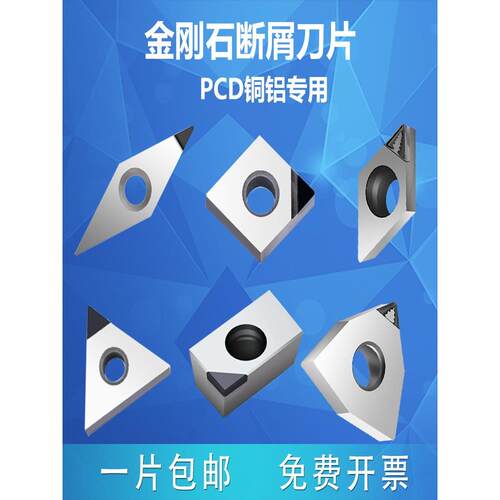京瓷金刚石刀片铜铝专用数控车床刀具宝石车刀粒超亮PCD刀头钻石