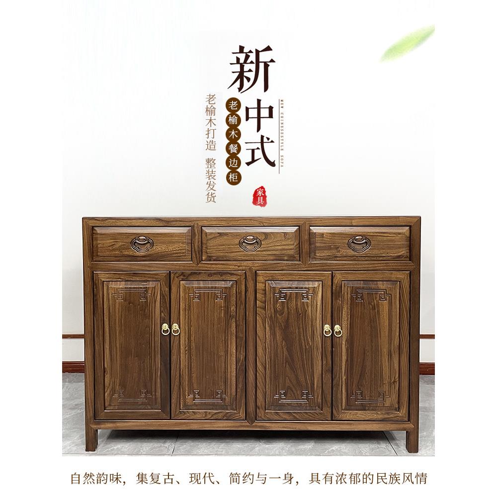 老榆木餐边柜实木家具边柜客厅茶水柜厨房橱柜储物置物柜子可定做