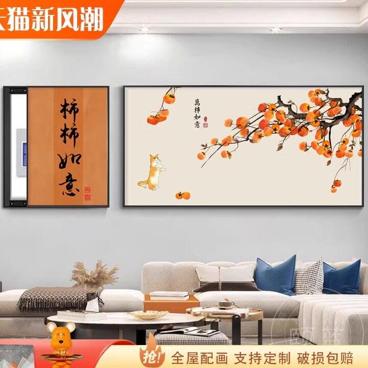 新中式电表箱装饰画柿柿如意遮挡配电电闸盒强弱开关两联组合挂画