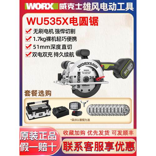 威克士WU535X无刷电圆锯木工专用手提切割锯充电圆盘锯电动工具