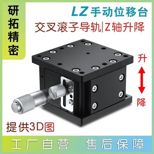 125 精密光学Z轴滑台LZ40 2交叉导轨手动可调升降滑台