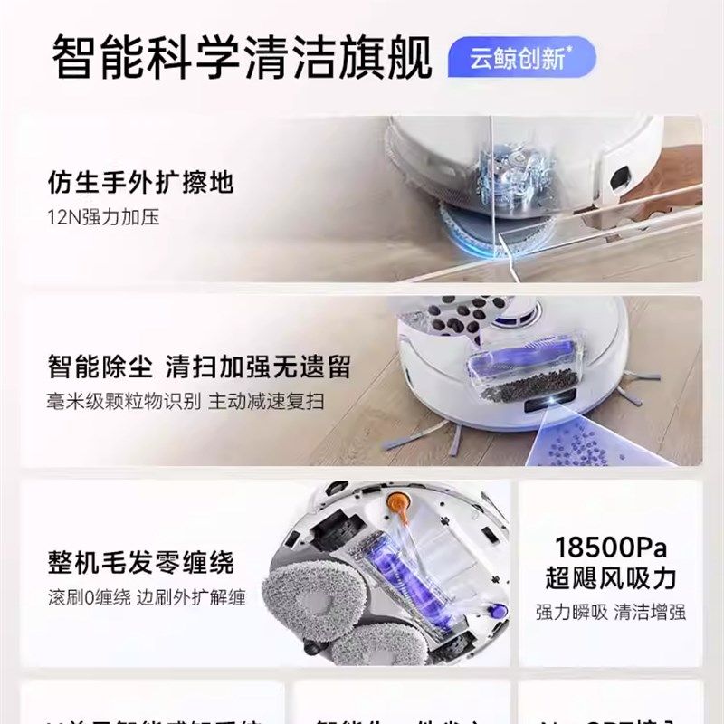 【全国补贴15%】云鲸J5Max扫地机器人智能扫拖地一体机自动清洁