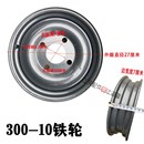 350 电动三轮车钢圈轮毂400 300 450 10加厚电四轮钢盆