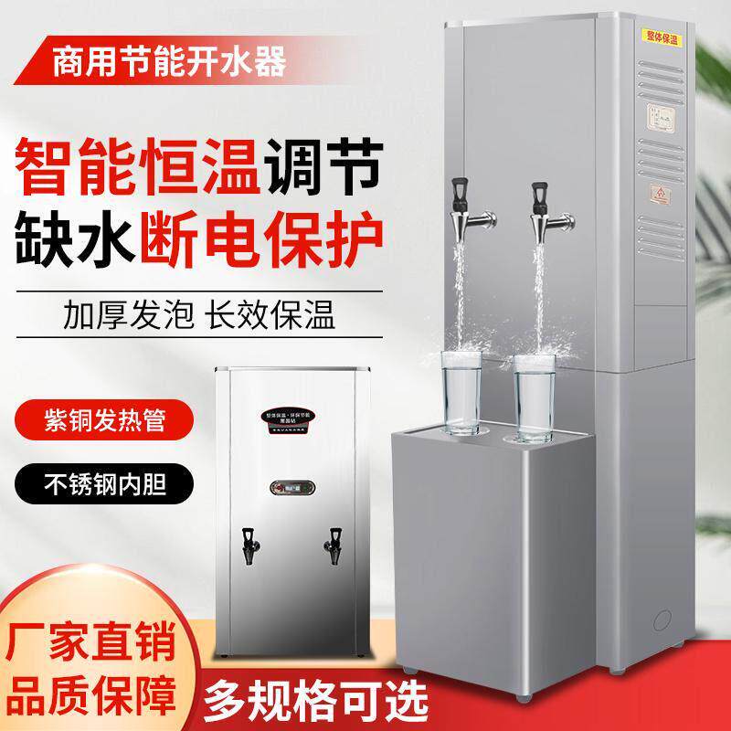 商用节能开水器不锈钢发泡节能程控数显步进式全自动商业电开水器