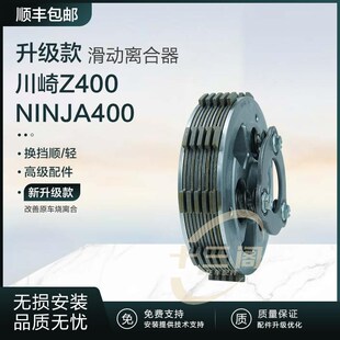 原厂川崎ninja400滑动离合器z400摩擦片铁片大小鼓总成忍4加强版