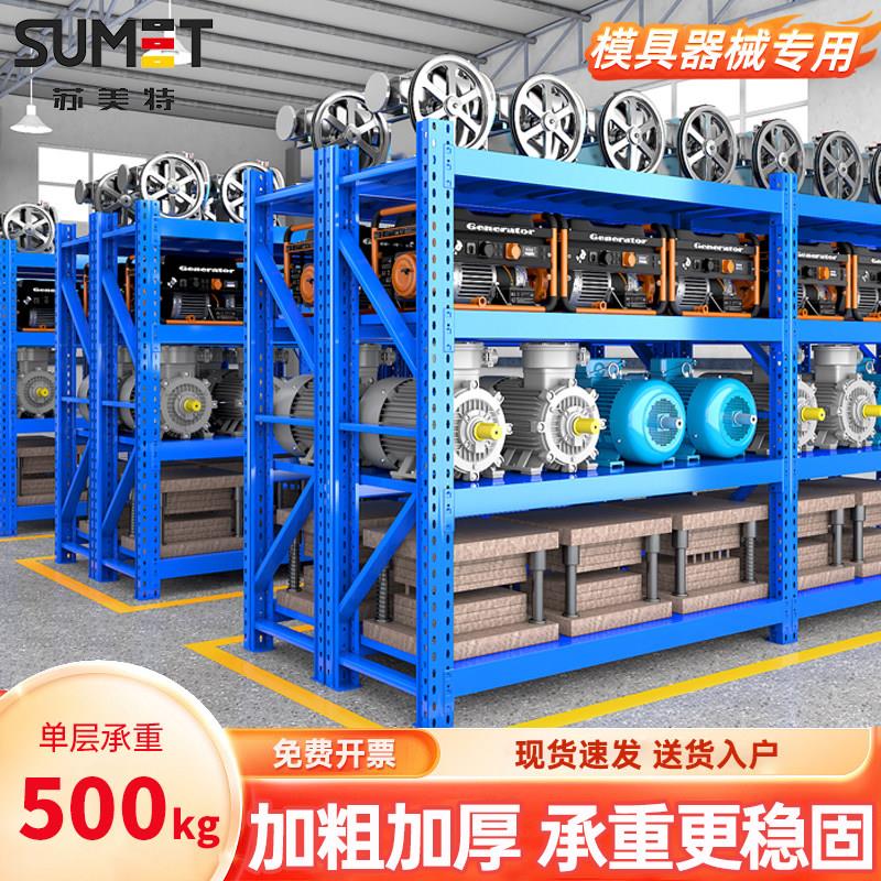 重型货架模具仓储置物架500kg加厚工业仓库工厂库房五金置物架子
