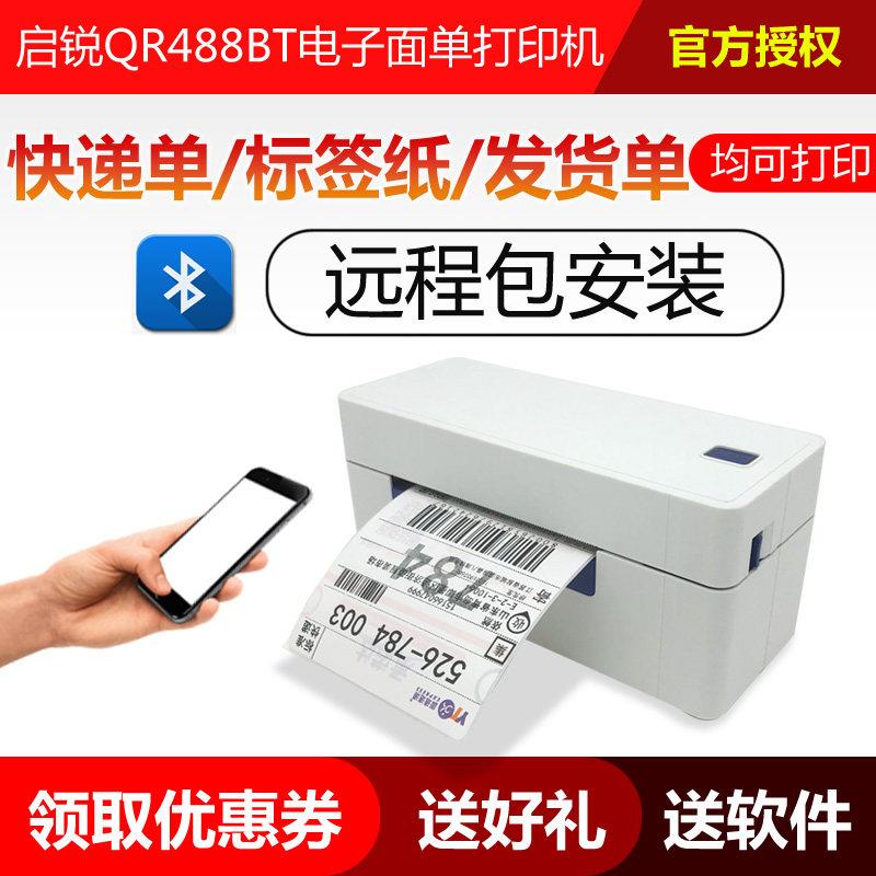 启锐QR588QR488BT快递电子面单印表机京东手机热敏标签蓝牙印表机