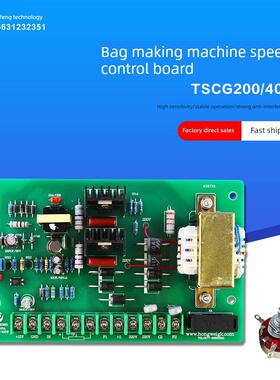 TSCG-200/400送料光电 直流电机调速器 制袋机调速板 送料线路板