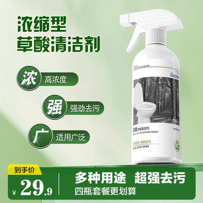 FARORO浓缩草酸清洁剂瓷砖强力去污去黄高浓度清洗厕所家用除垢