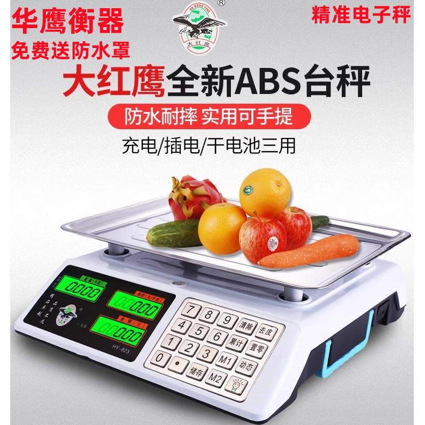 华鹰衡器蓝牙连接大红鹰商用30公斤电子秤摆摊卖菜小型电子称台秤