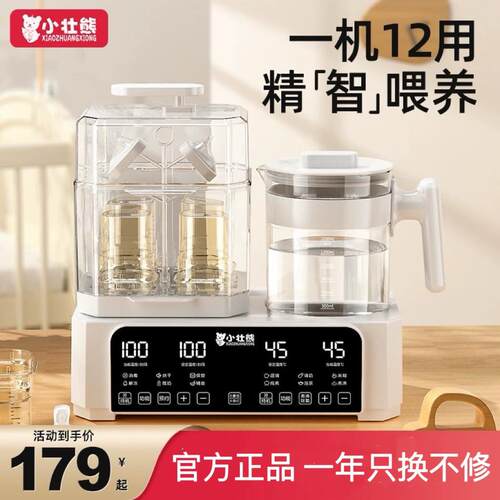 小壮熊奶瓶消毒器烘干二合一婴儿恒温调奶器冲奶暖奶家用三合一体
