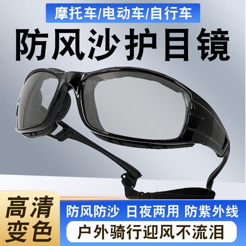 骑行防风眼镜男偏光变色机车护目镜女夜视护目镜自行车挡风沙太阳