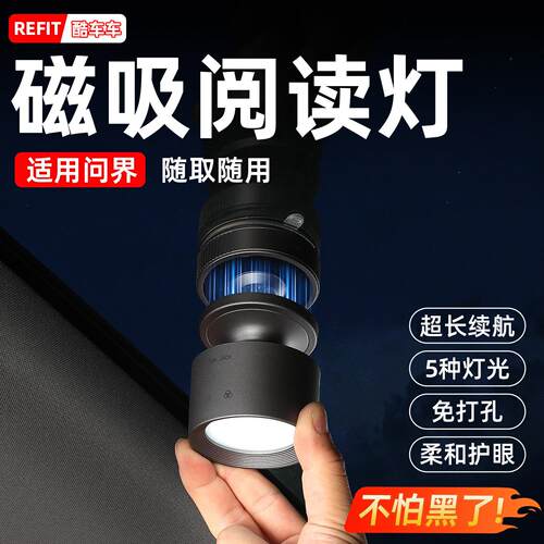 适用问界M6M7M8M9汽车强磁吸阅读灯车内车顶灯后备箱照明专用配件