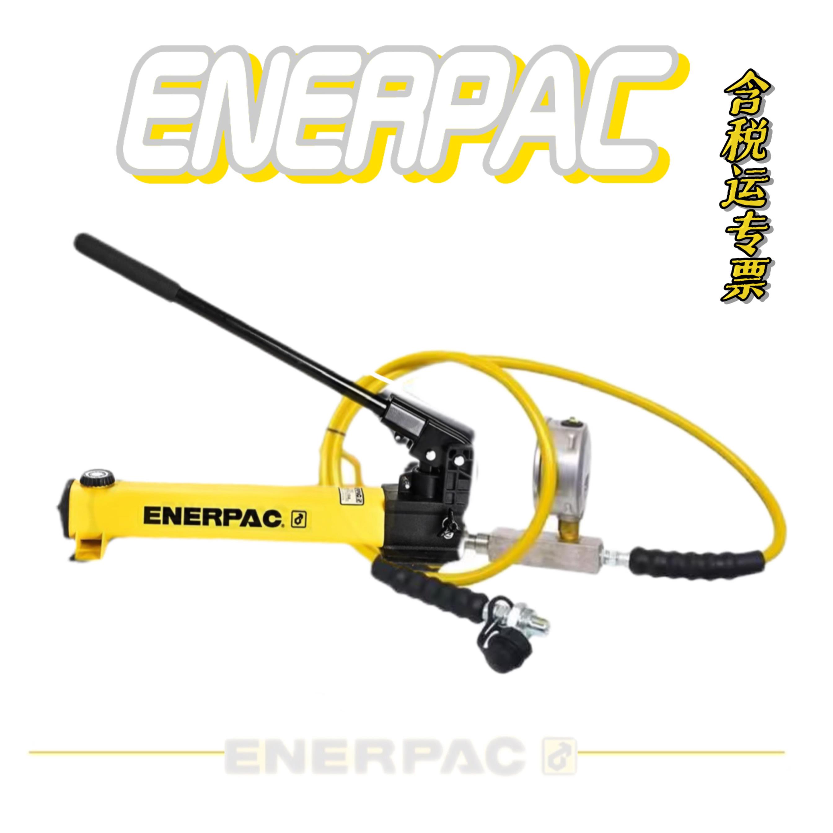 ENERPAC恩派克手压泵液压千斤顶P142P392P80套装含压力表软管套件