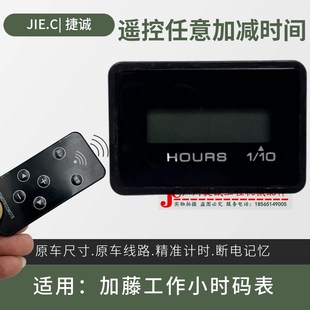 1023 513 1430 820R 表 适用挖掘机加藤512 V计时器工作时间码 308