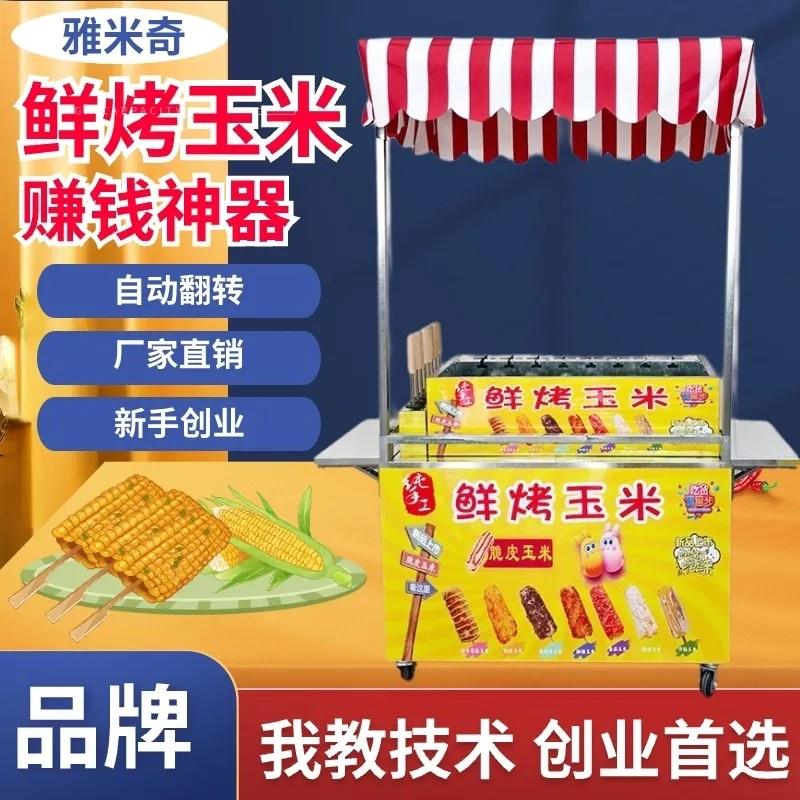 鲜烤玉米摆摊设备自动旋转电气烤炉网红烤玉米机摇滚烤玉米机商用
