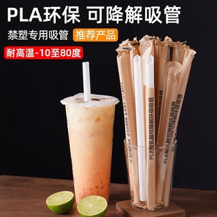 PLA环保可降解吸管一次性独立包装 咖啡珍珠奶茶塑料粗吸管商用