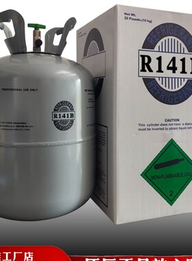 高纯度R141B制冷剂管道清洗剂空调清洁剂制冷设备氟利昂维修冷媒