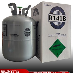 高纯度R141B制冷剂管道清洗剂空调清洁剂制冷设备氟利昂维修冷媒