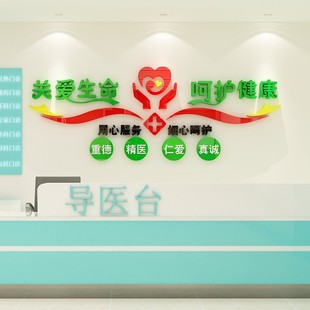 关爱生命3d立体墙贴医院墙面装 饰护士站文化墙贴纸温馨提示标语贴