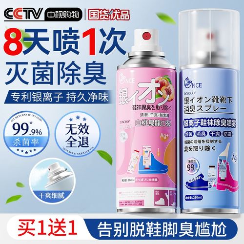 鞋子除臭剂喷雾宠物除菌去异味鞋袜除脚气杀菌脚臭厕所球鞋柜猫砂