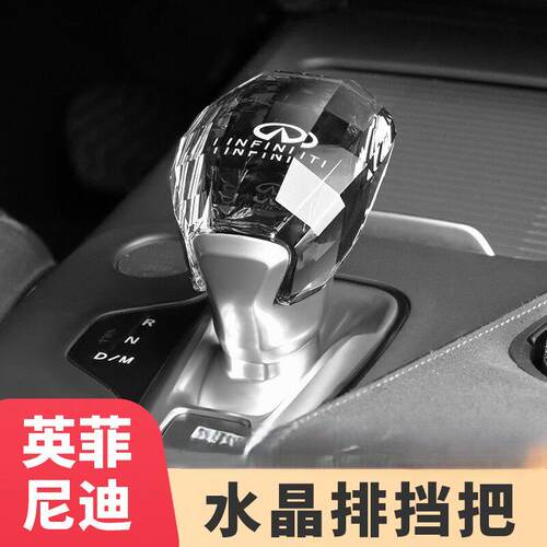 适用于英菲尼迪QX50/QX55/专车专用内饰改装水晶换档把手套汽车排