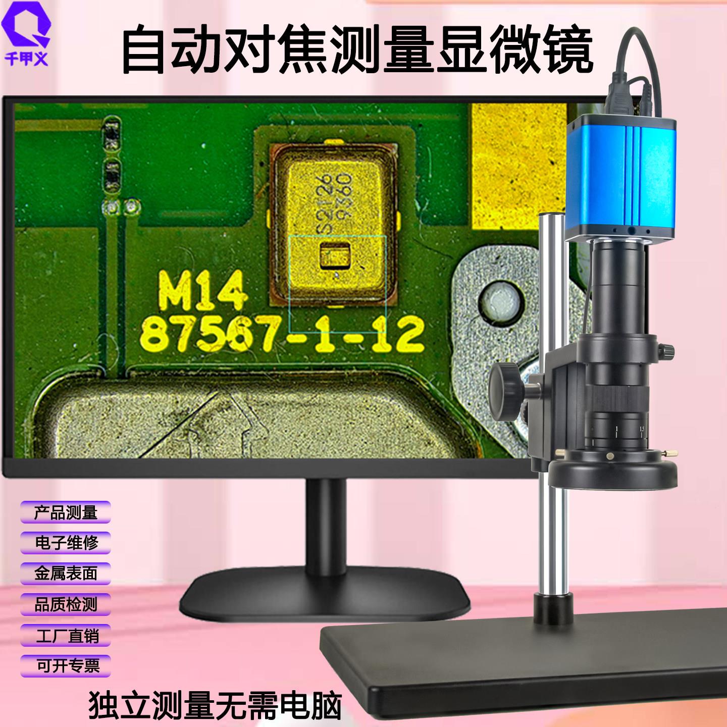 千甲义高清4K工业相机适用手机维修的电子显微镜 精密零件检测用