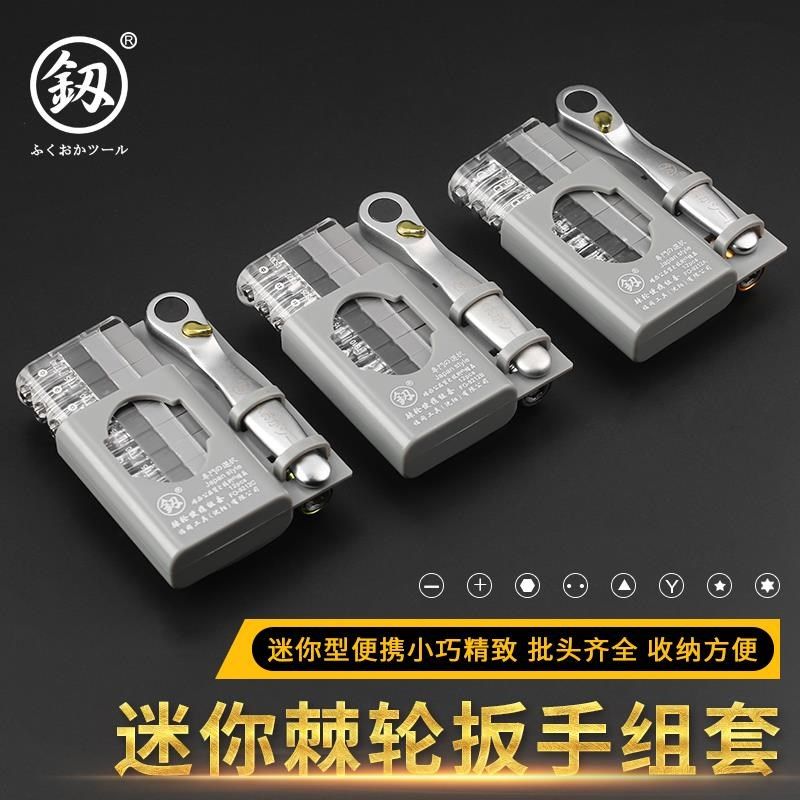 日本福冈双向快速棘轮螺丝批组装便携螺丝刀起子套装批头扳手工具
