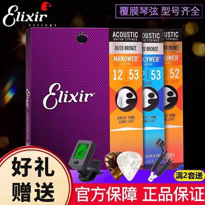 Elixir/伊利克斯琴弦民谣吉他弦覆膜弦一套6根防锈木吉他弦
