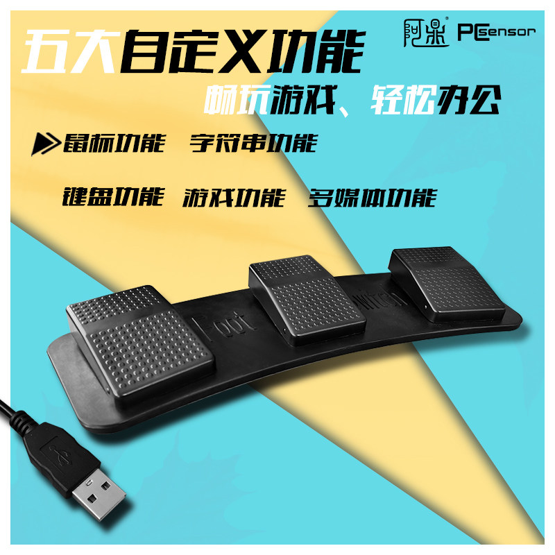 厂家直销超静音吃鸡游戏脚踩键盘鼠标脚踏板自定义电脑按键快捷键