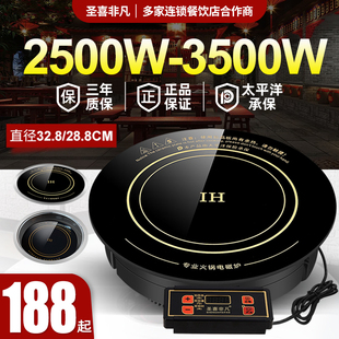 火锅电磁炉圆形商用2500W 线控饭店火锅店专用 3000W大功率嵌入式