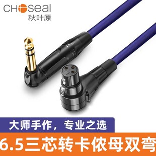 橙电6.5转卡农公大三芯音频线6.35卡侬母trs平衡线电容麦克风线