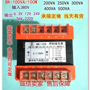 德宇BK 100VA控制变压器220V380V转6.3V12V24V36V110V机床隔离