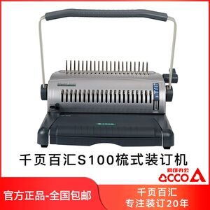 千页百汇S100手动梳式胶圈夹条装订机办公21孔打孔机包邮