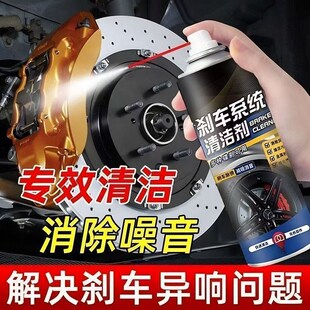 汽车碟煞盘清洗剂煞车异响消除剂电动车机车卡钳保养除锈清洁剂
