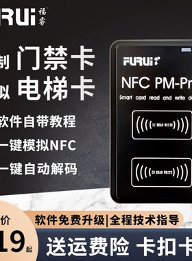 福睿nfc读卡器ic卡读写器电梯门禁卡复卡器pm5复制机nfc模拟加密
