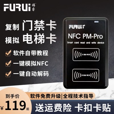 福睿nfc读卡器ic卡读写器电梯门禁卡复卡器pm5复制机nfc模拟加密