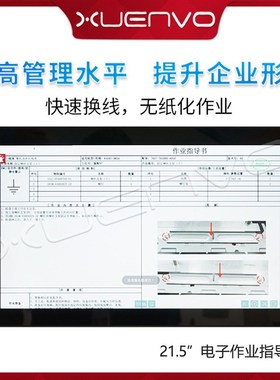 esop电子作业指导书工位看板器数字化车间生产管理显示屏标准系统