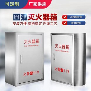8kg圆弧干粉灭火器箱幼儿园学校商场消防箱 不锈钢灭火器箱3