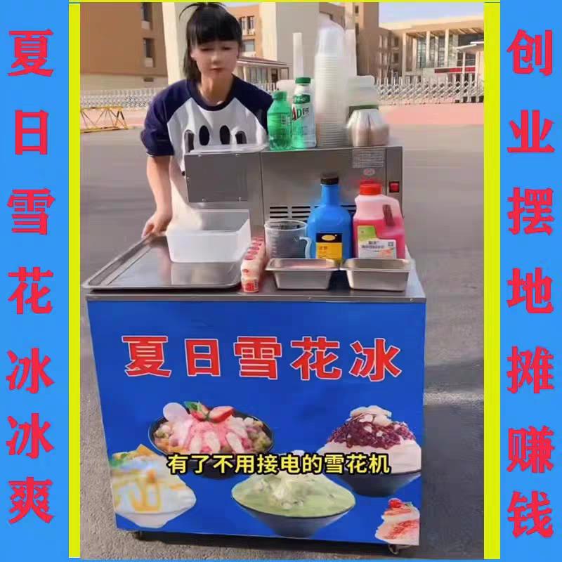 摆摊创业网红雪花冰商用机器夜市广场秒出绵绵冰棒棒冰设备全自动