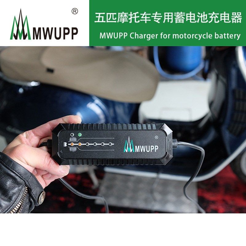 五匹MWUPP摩托车专用蓄电池电瓶充电器12V机车踏板维护保养杜卡迪