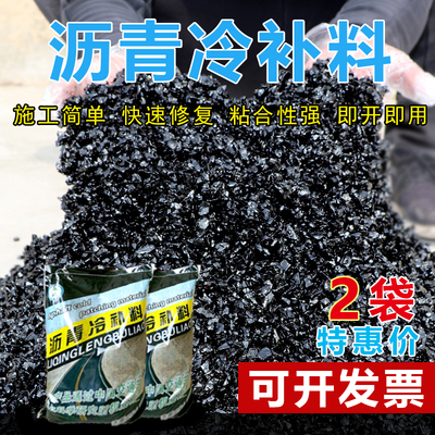沥青路面修补料柏油路坑洼市政水泥混凝快速修复改性沥青冷补料